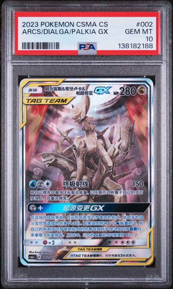 2023 #002 Arceus & Dialga & Palk