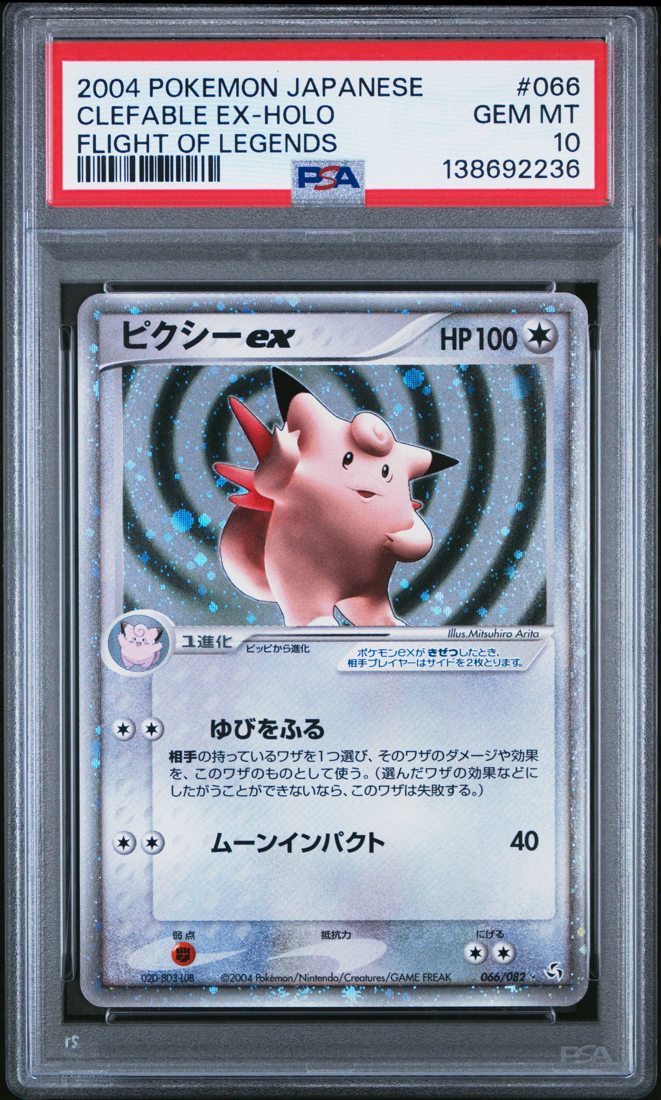 Clefable EX-Holo