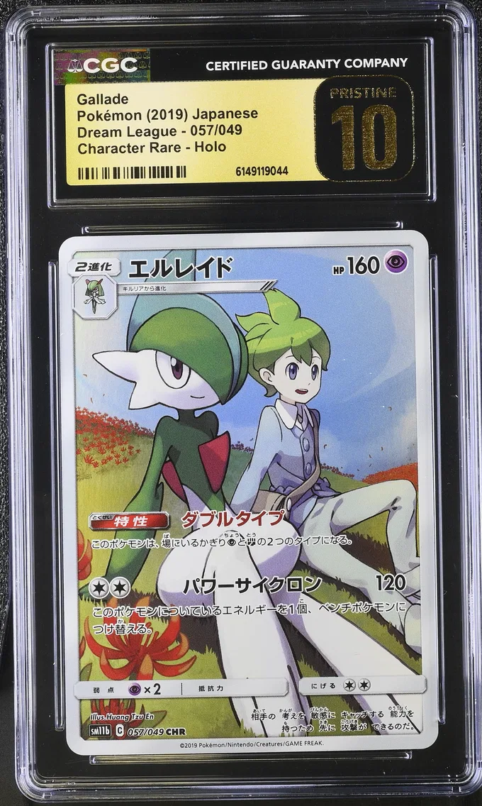 Gallade