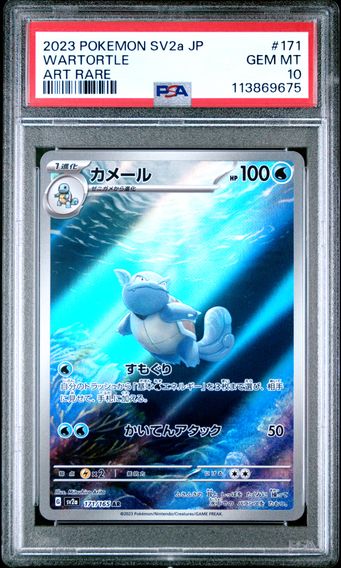 Wartortle