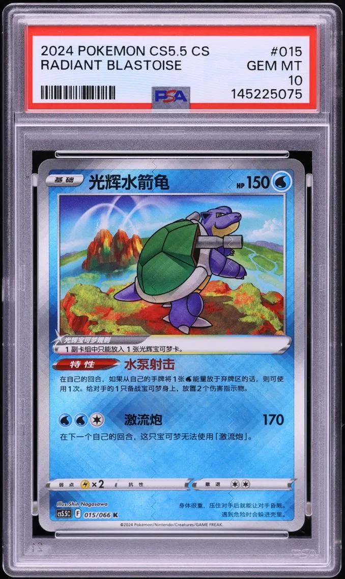 2024 #15 Radiant Blastoise PSA 10 Pokemon Chinese Sword & Shield Shadow Of Glory Holo