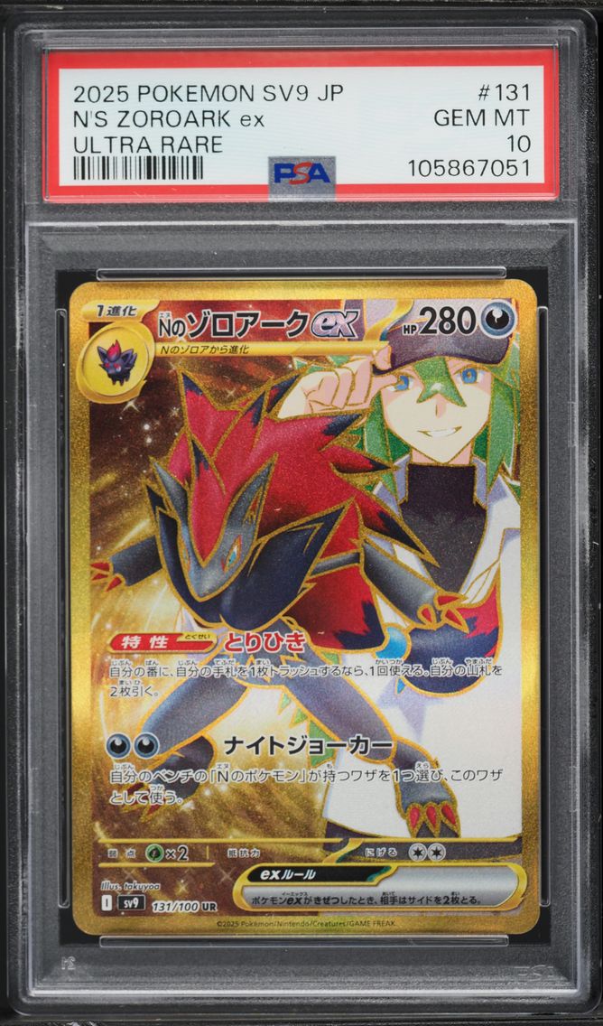 N's Zoroark ex - 131/100