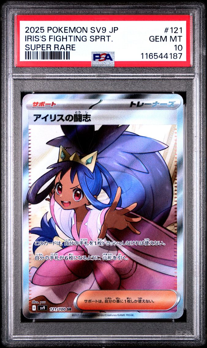 2025 #121 Iris's Fighting Spirit PSA 10 Japanese SV9-Battle Partners Pokemon