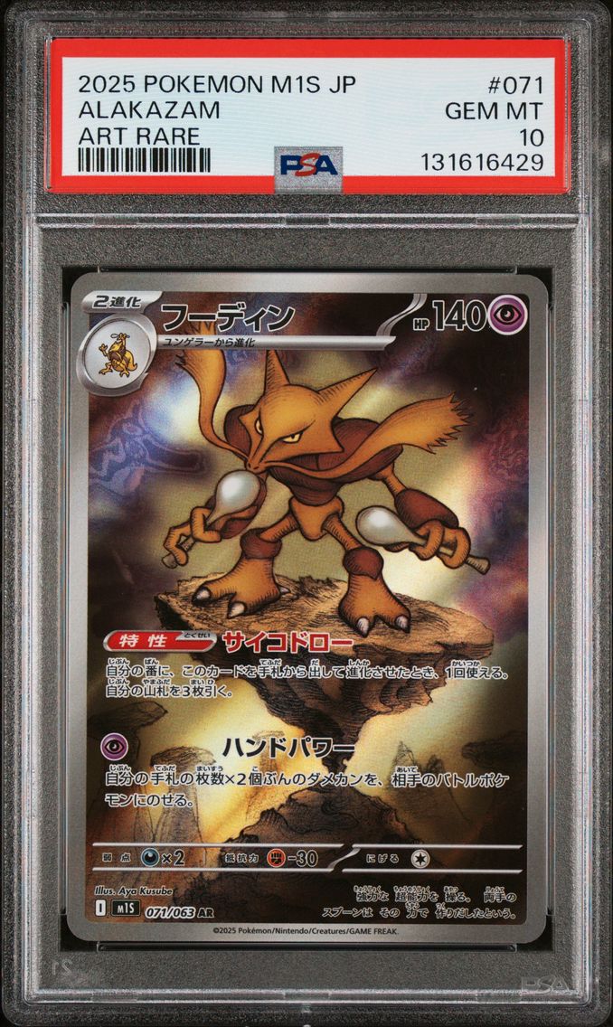 2025 #071 Alakazam PSA 10 Japanese M1s-Mega Symphonia