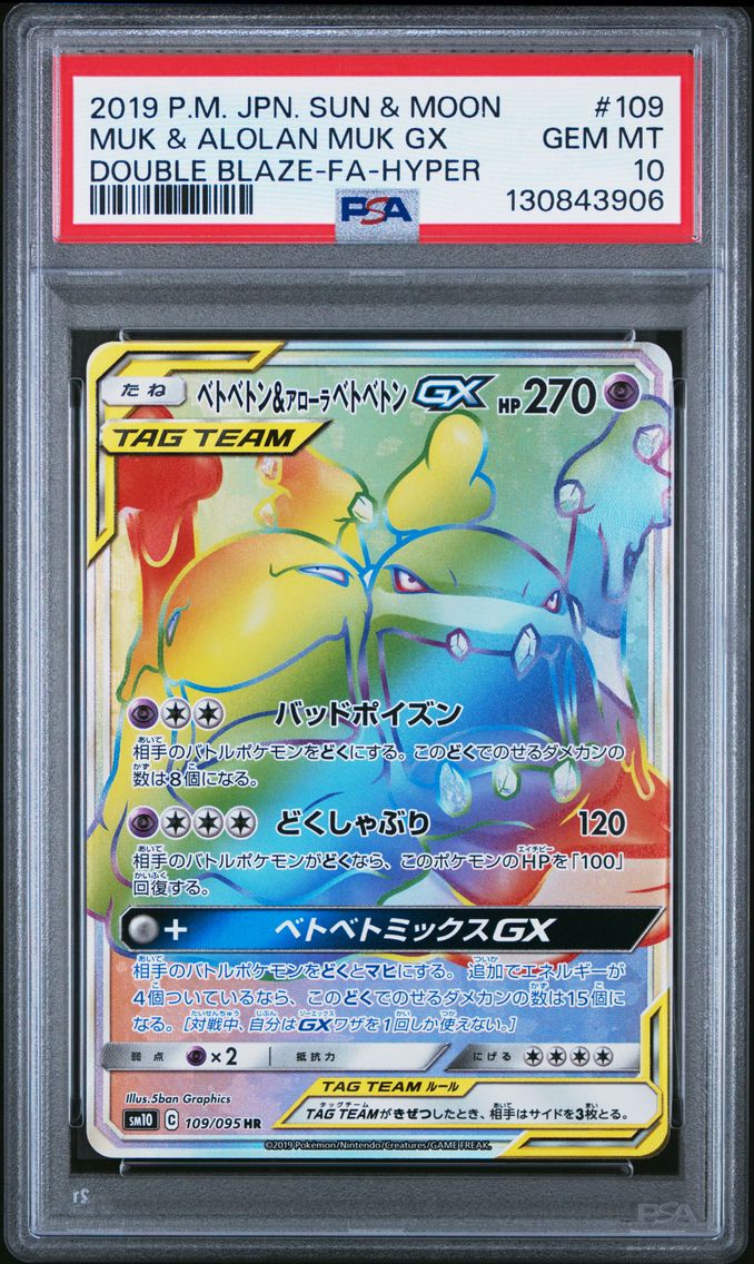 2019 #109 Full Art/Muk & Alolan 