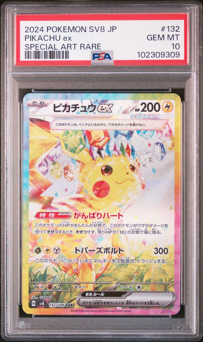2024 #132 PIKACHU EX PSA 10 POKEMON JAPANESE SV8-SUPER ELECTRIC BREAKER | SPECIAL ART RARE
