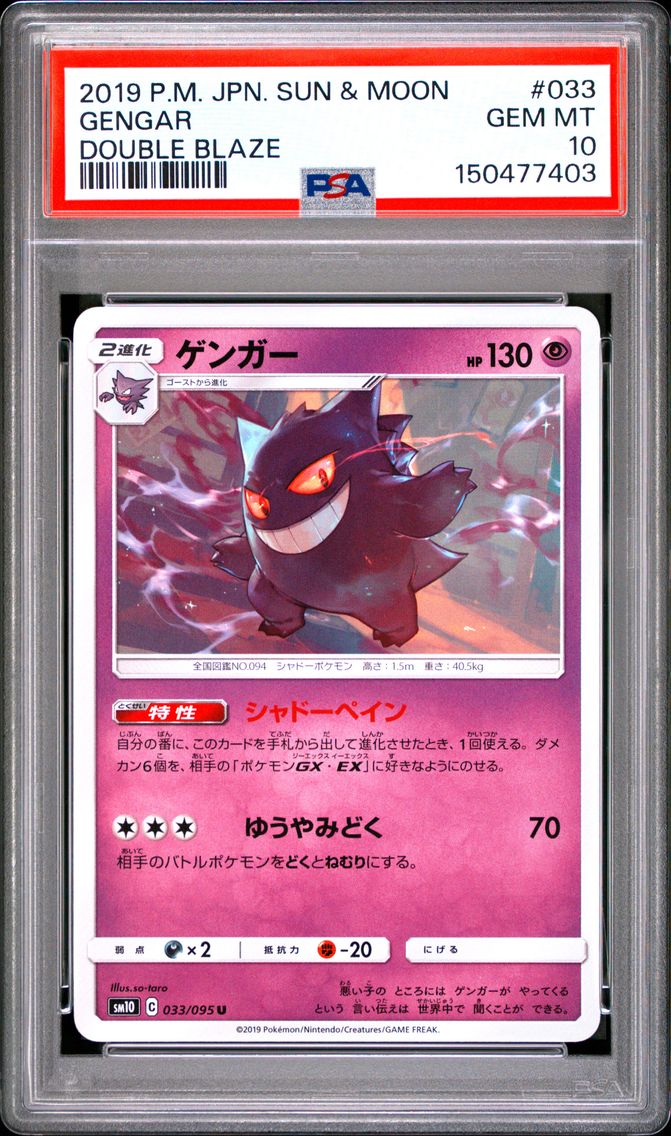 2019 #033 Gengar PSA 10 Japanese Sun & Moon Double Blaze