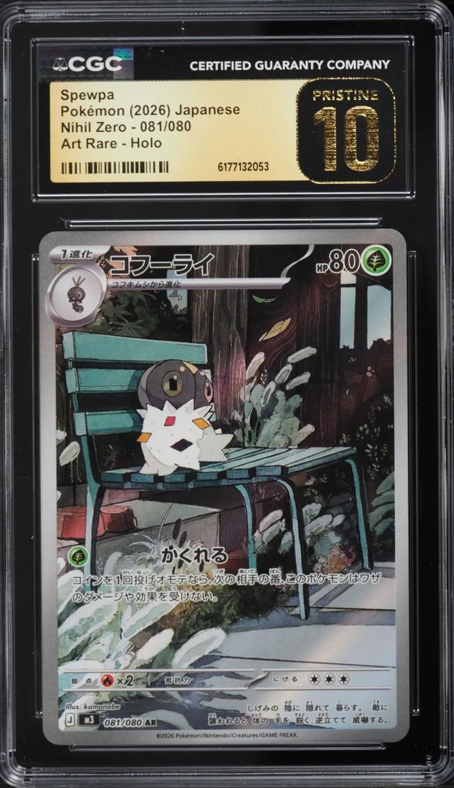 2026 Pokemon Japanese Mega Nihil