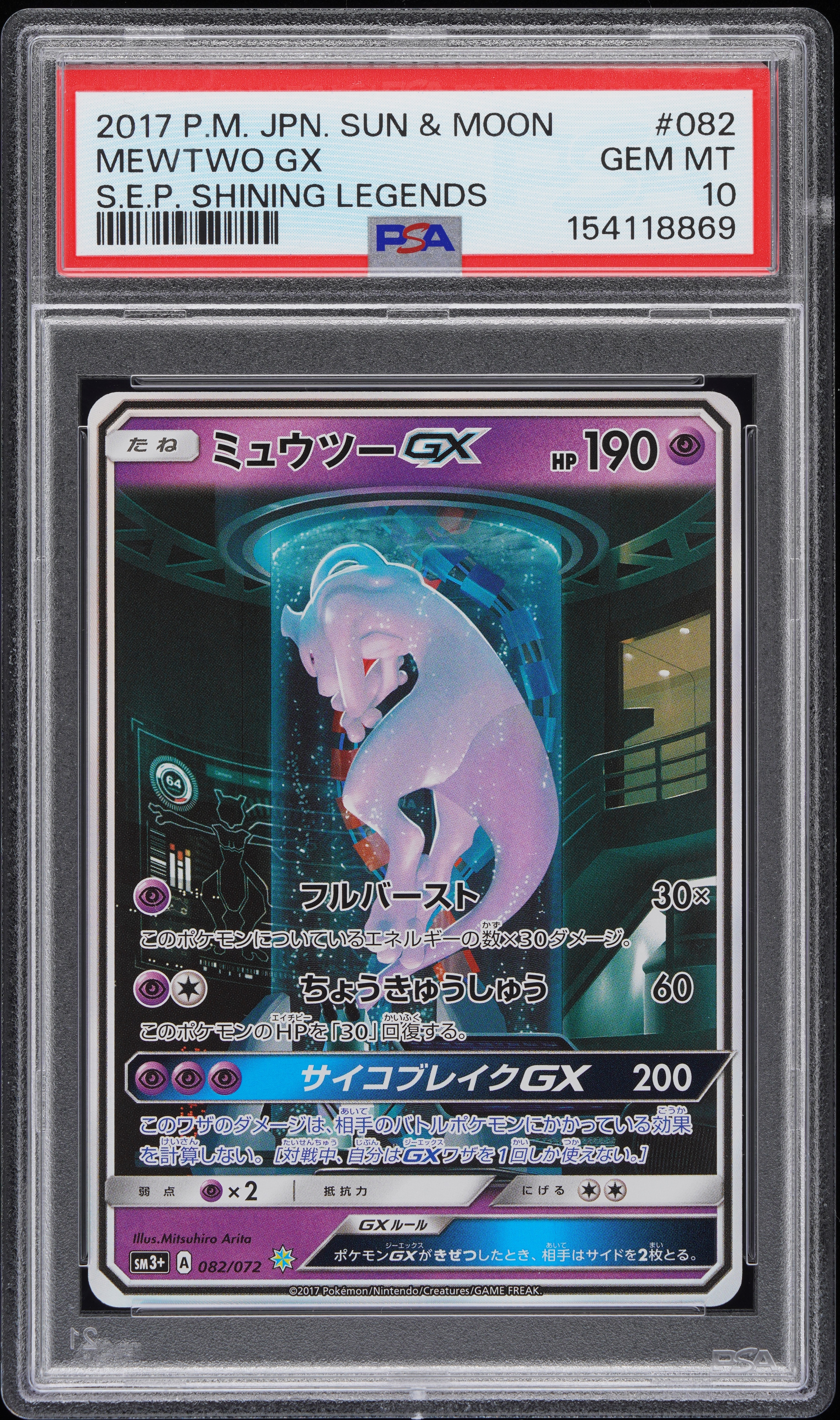Mewtwo GX