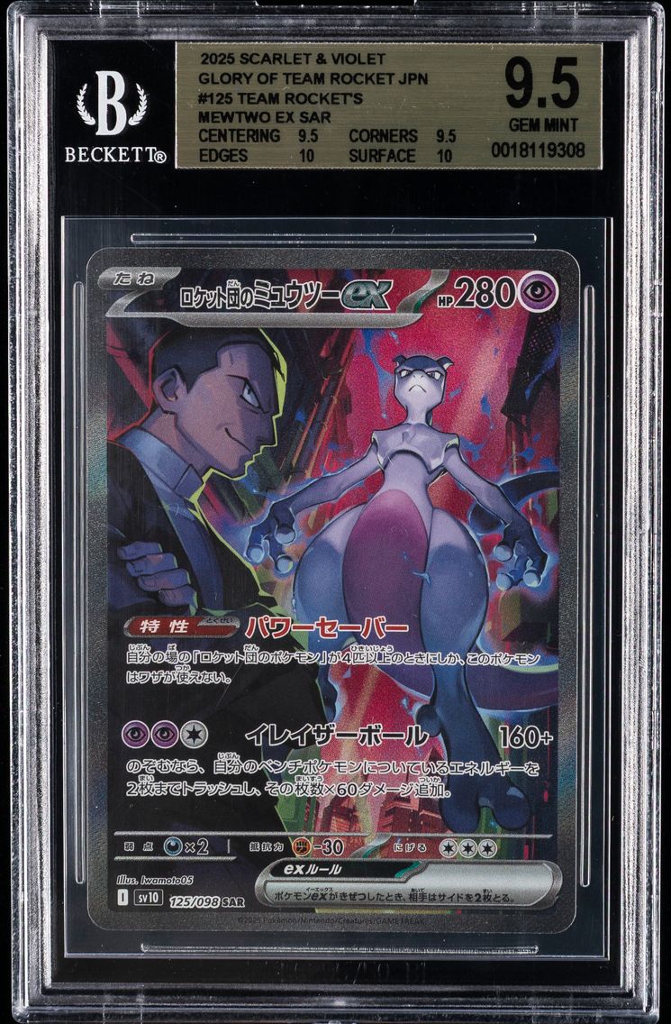 2025 #125 Team Rocket's Mewtwo e