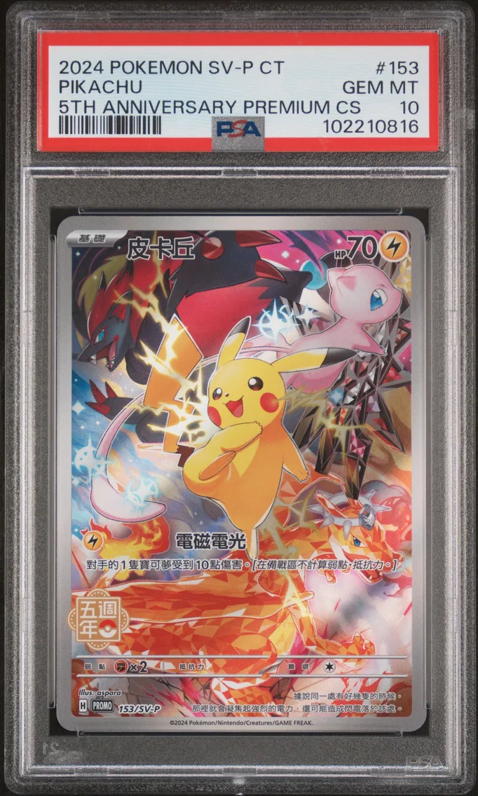 2024 #153 Pikachu PSA 10 Traditional Chinese SV-P Promo