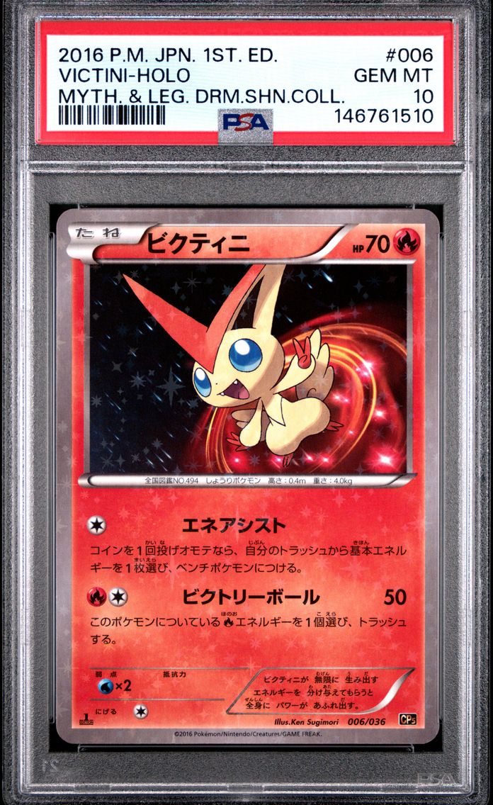 2016 #006 Victini-Holo 1st Editi