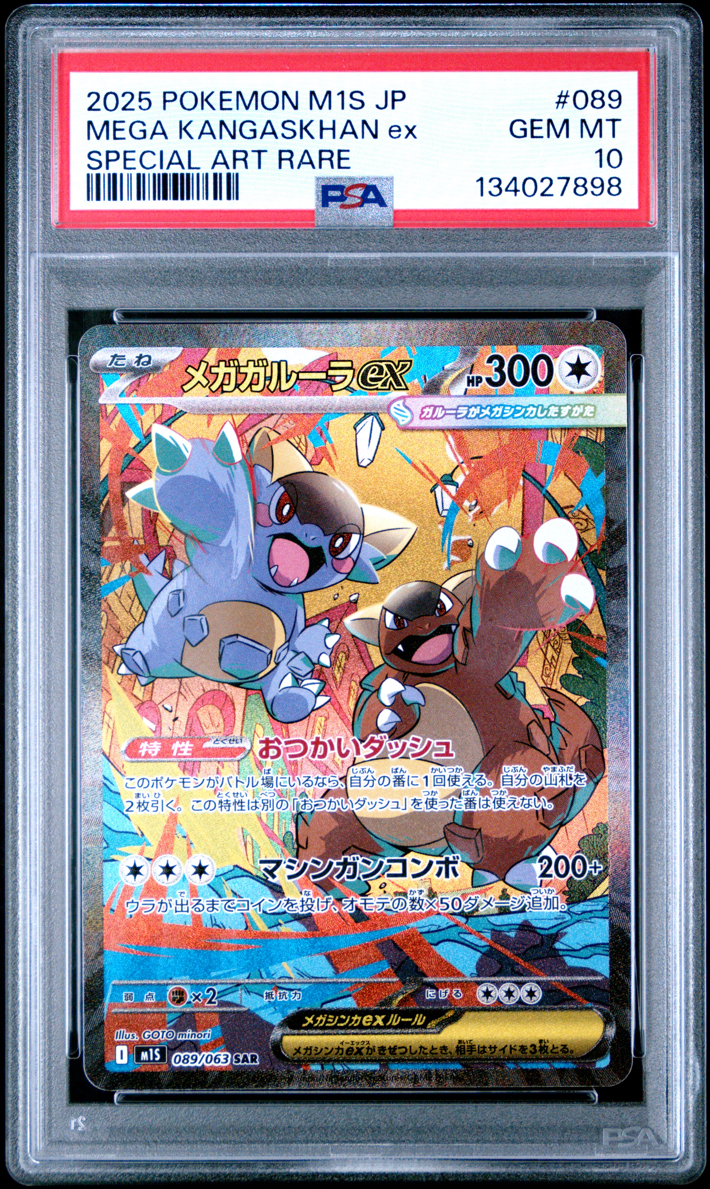 Mega Kangaskhan EX