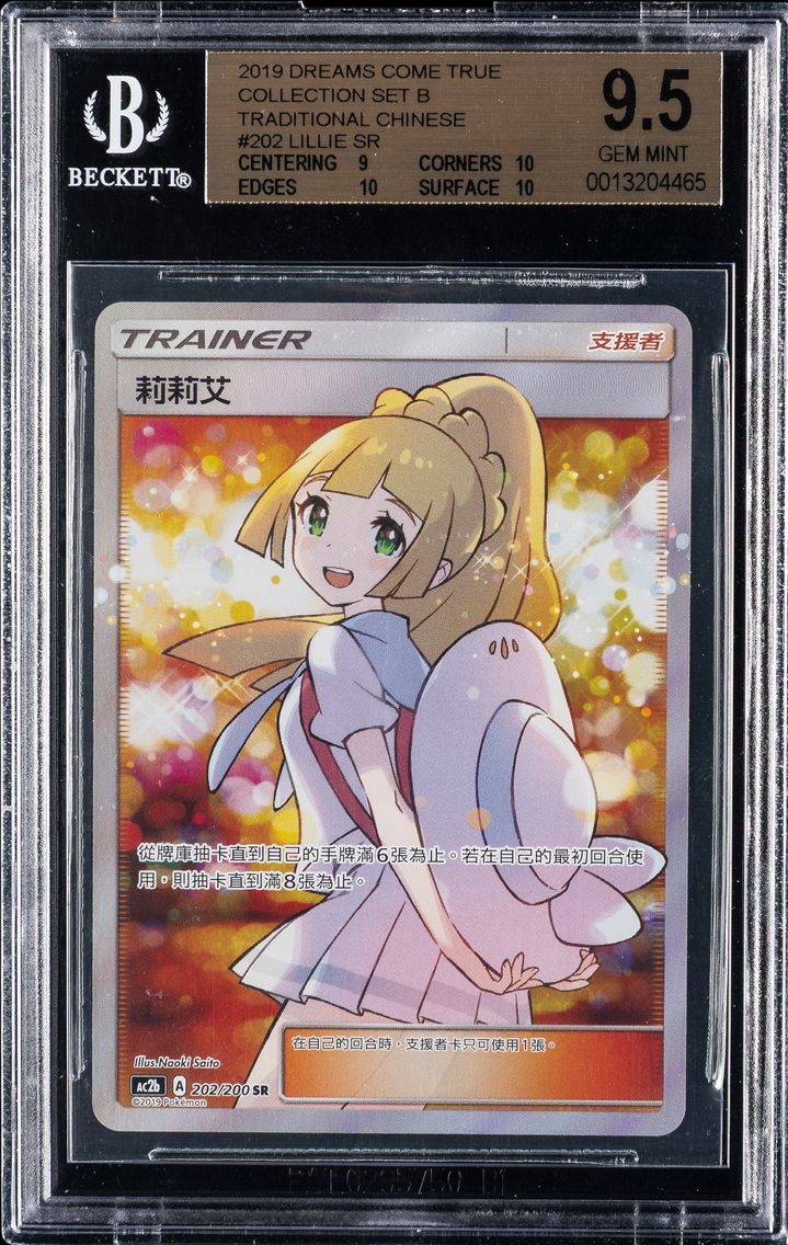 2019 #202 Full Art/Lillie BGS 9.