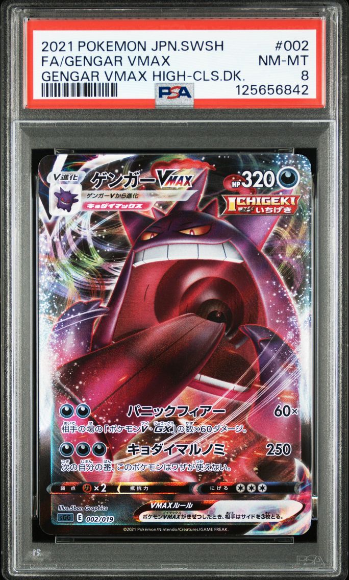 2021 #002 Full Art/Gengar Vmax PSA 8 Japanese Sword & Shield Gengar Vmax High-Class Deck Pokemon