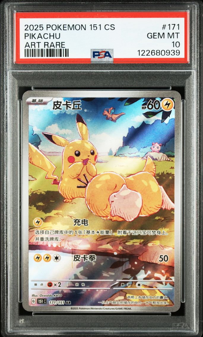 2025 #171 Pikachu PSA 10 Simplified Chinese 151 C-Collection 151
