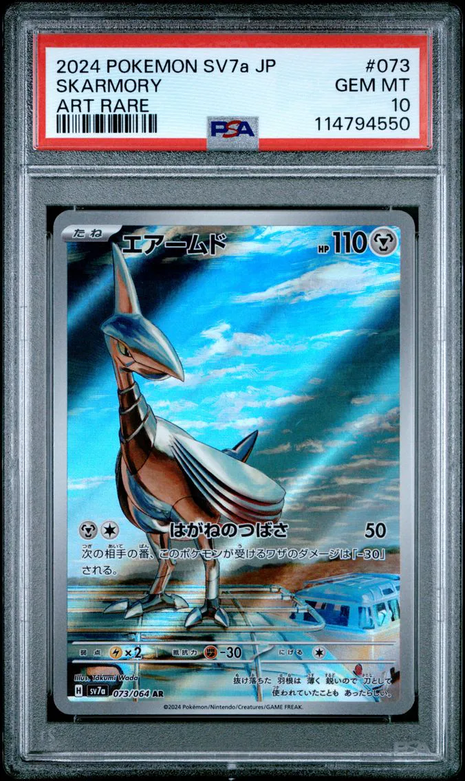 2024 #073 Skarmory PSA 10 Japanese Sv7a-Paradise Dragona Pokemon