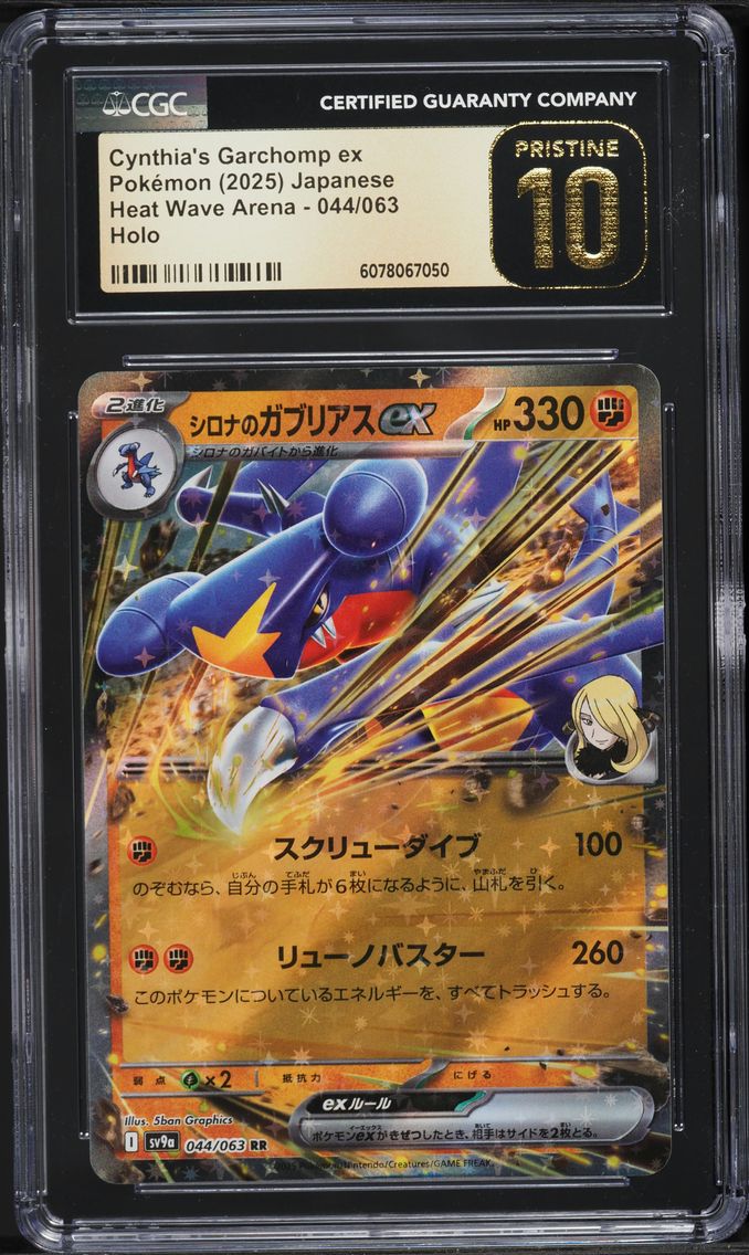 2025 #044 Cynthia's Garchomp ex CGC 10 Pristine Heat Wave Arena - sv9a - Japanese Pokemon