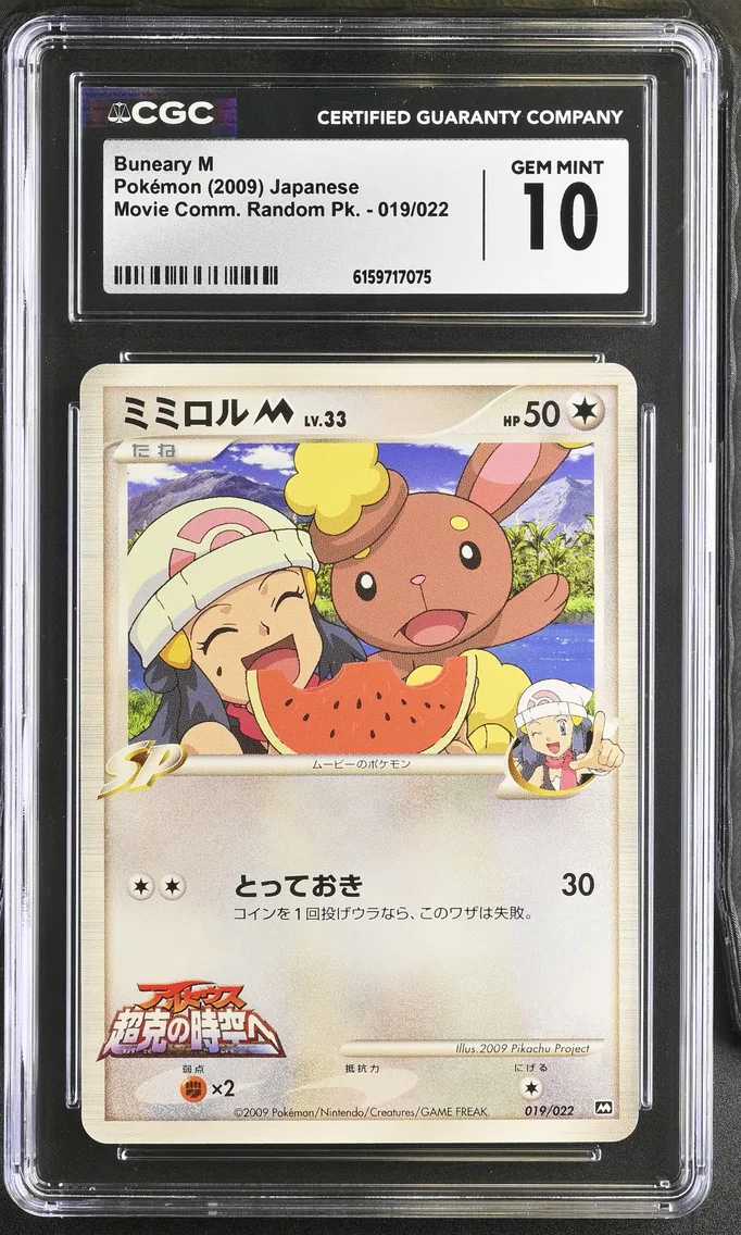 2009 #019 Buneary M CGC 10 Movie Commemoration Random Pack - Japanese