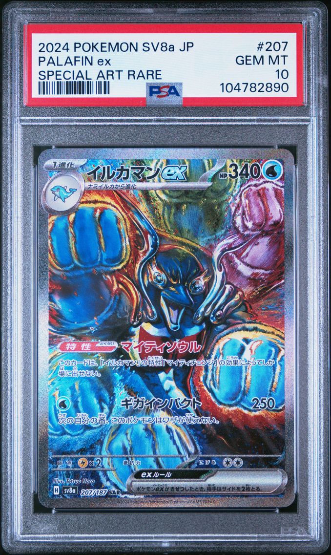 2024 #207 PALAFIN EX PSA 10 POKEMON JAPANESE SV8a-TERASTAL FEST ex | SPECIAL ART RARE