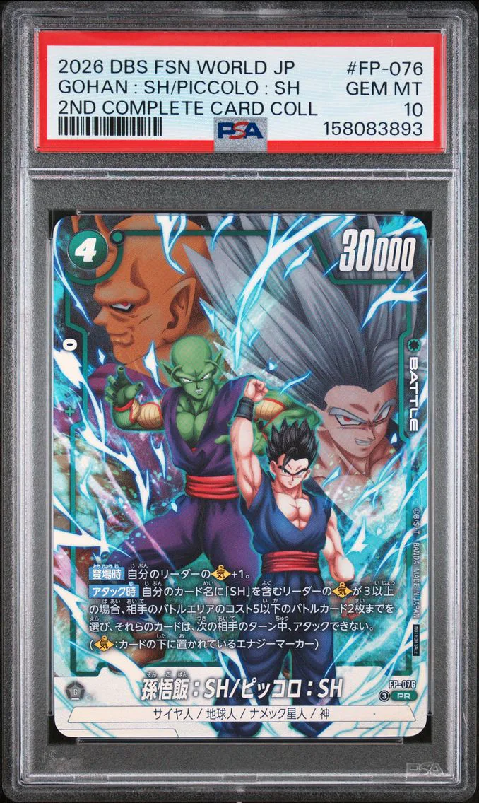 2026 #FP-076 Piccolo : SH/Son Gohan : SH PSA 10 Dragon Ball Super Card Game Fusion World Japanese 2nd Complete Card Collection