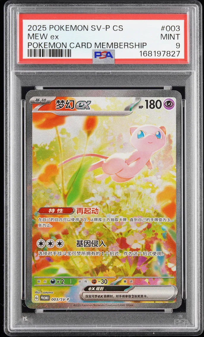 2025 #003 Mew EX PSA 9 Simplified Chinese SV-P Promo