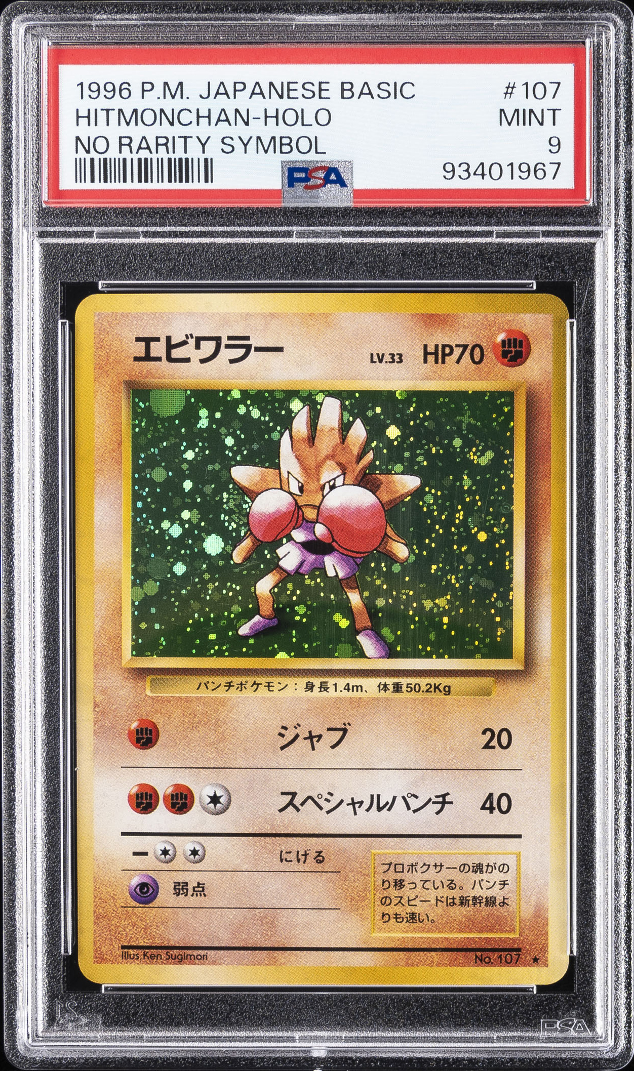 Hitmonchan-Holo