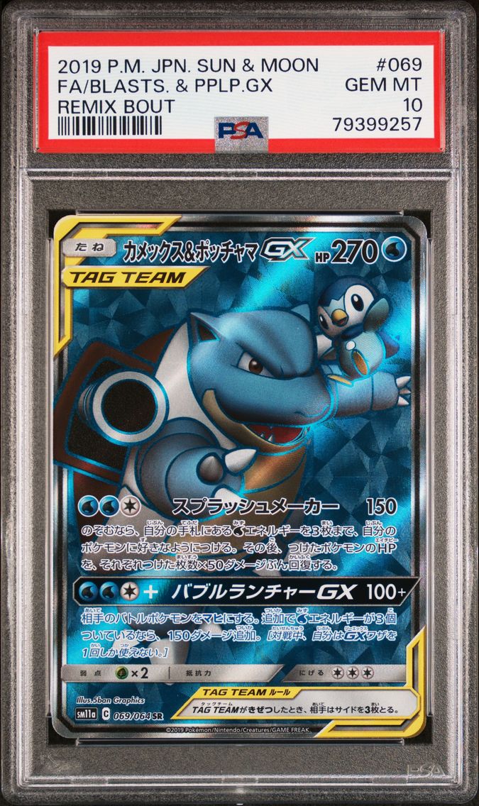 2019 #069 Full Art/Blastoise & Piplup GX PSA 10 Japanese Sun & Moon Remix Bout