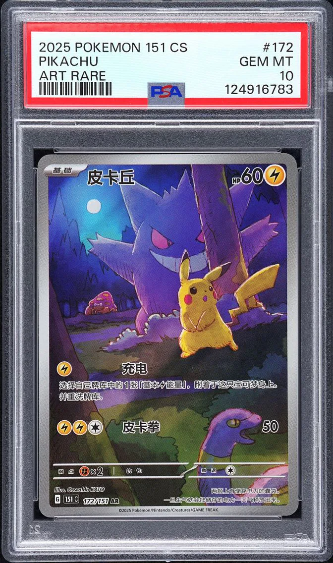 2025 #172 Pikachu PSA 10 Simplified Chinese 151 C-Collection 151 Pokemon