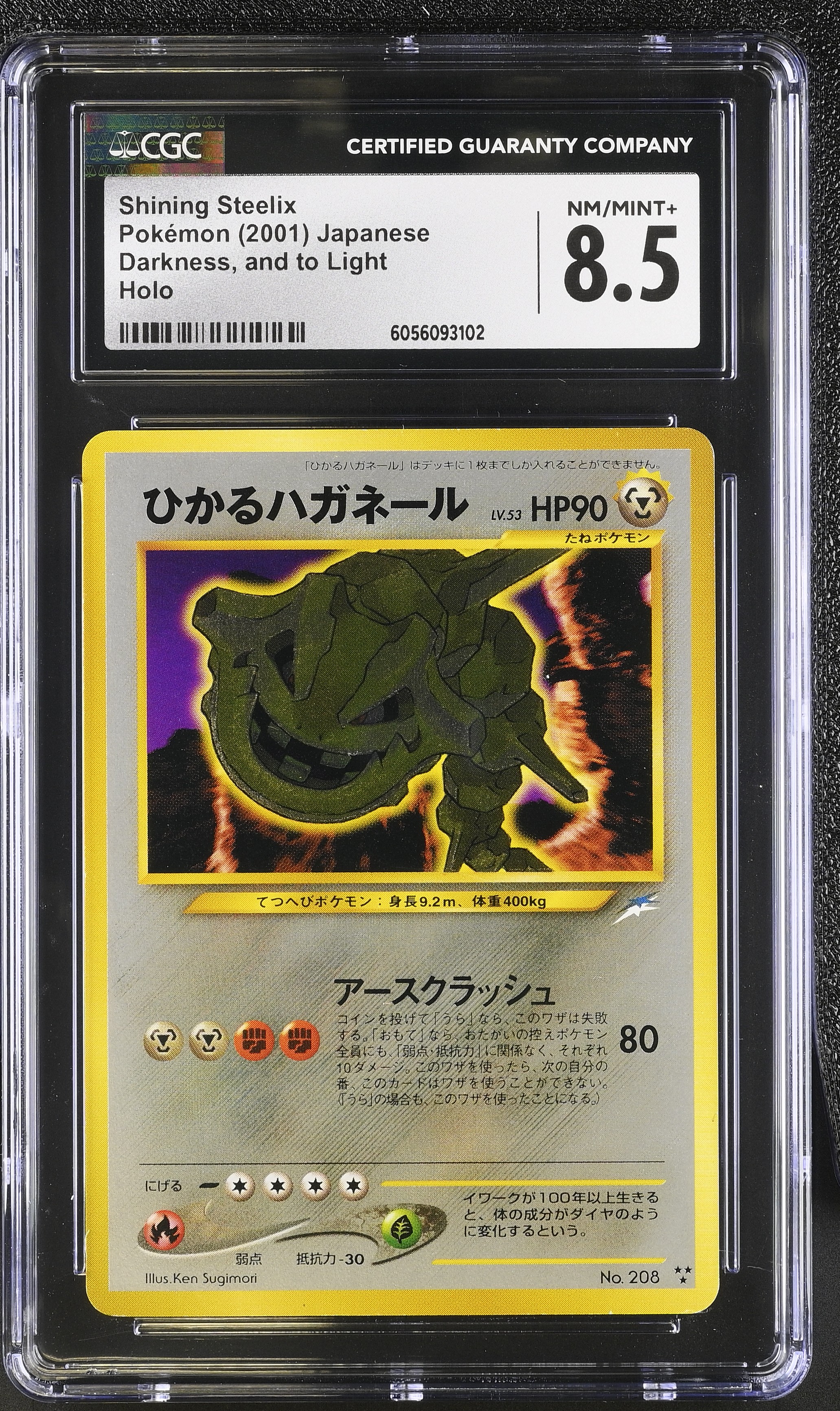 Shining Steelix