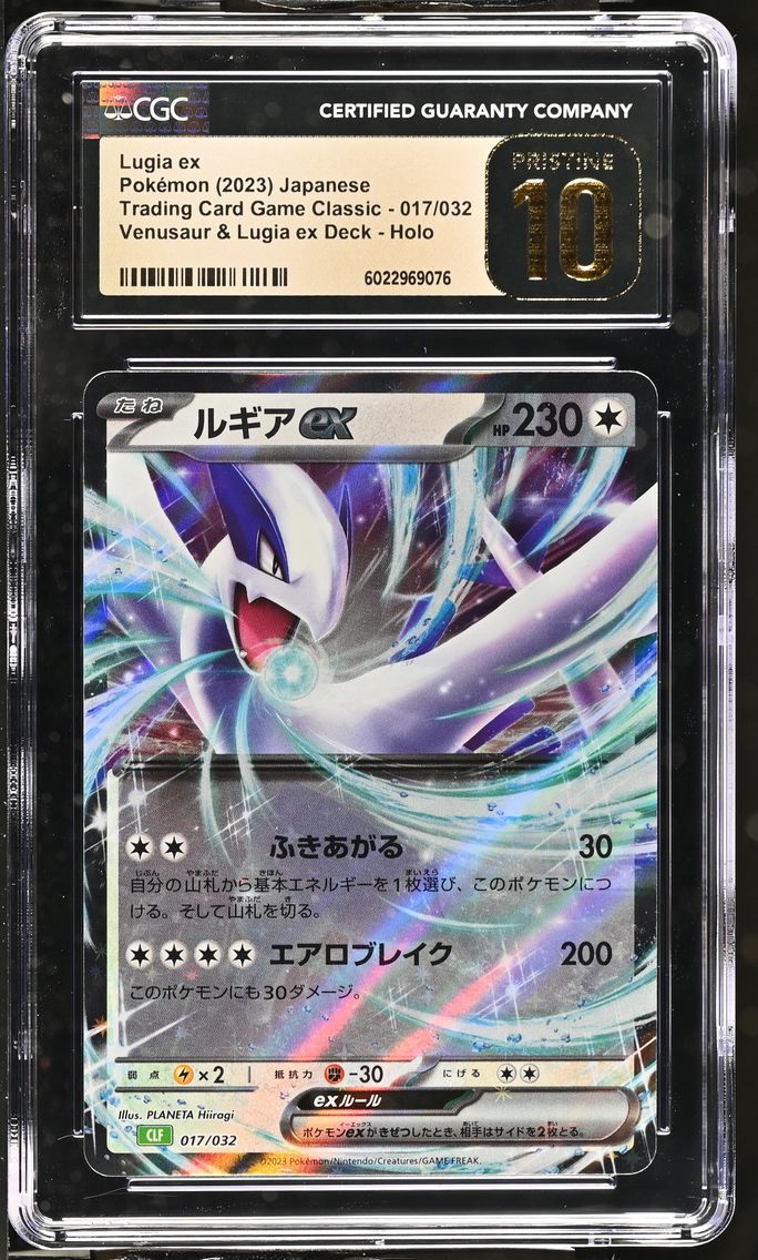 2023 #017 Lugia ex CGC 10 Pristine Trading Card Game Classic - CLF, CLL, CLK - Japanese