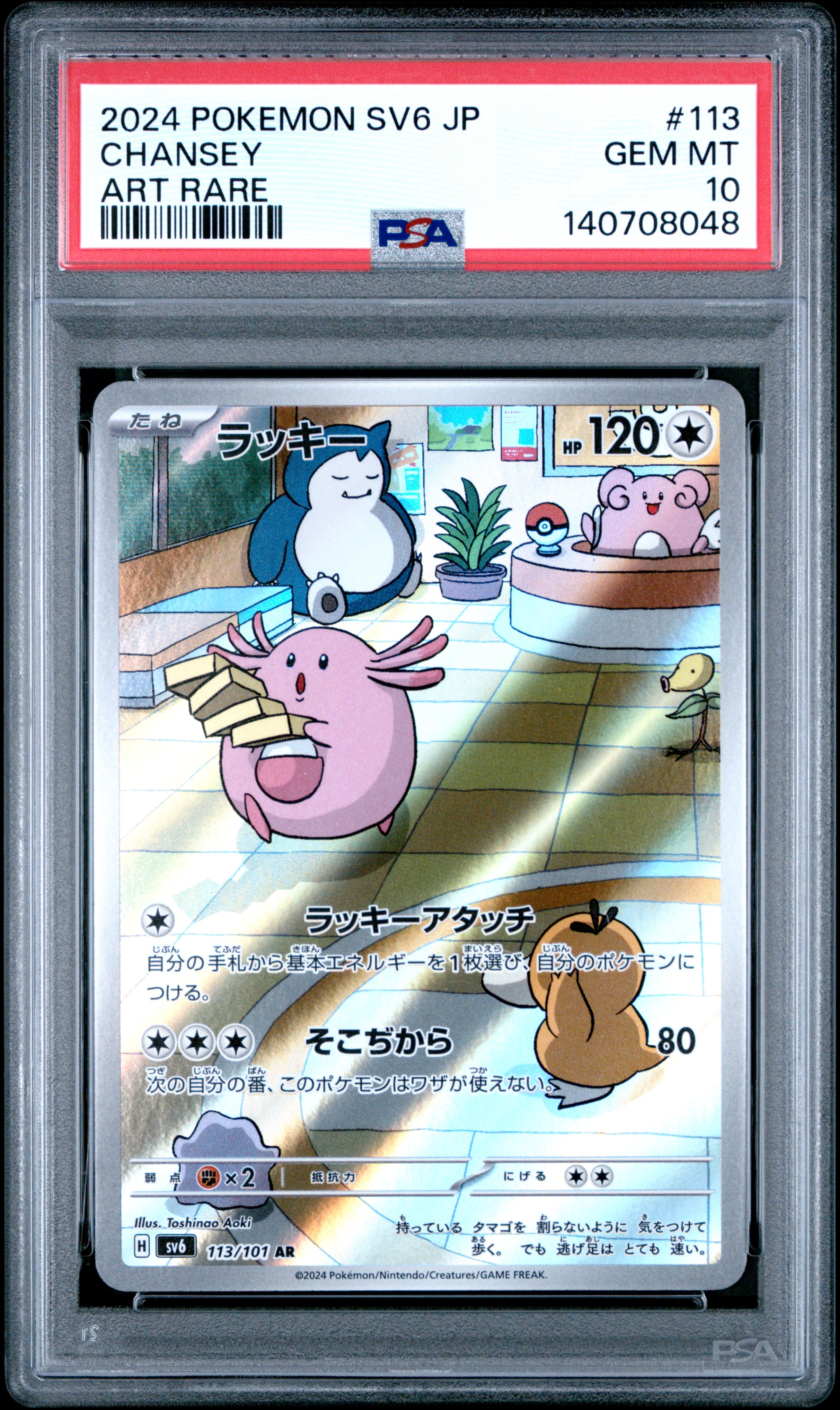 Chansey