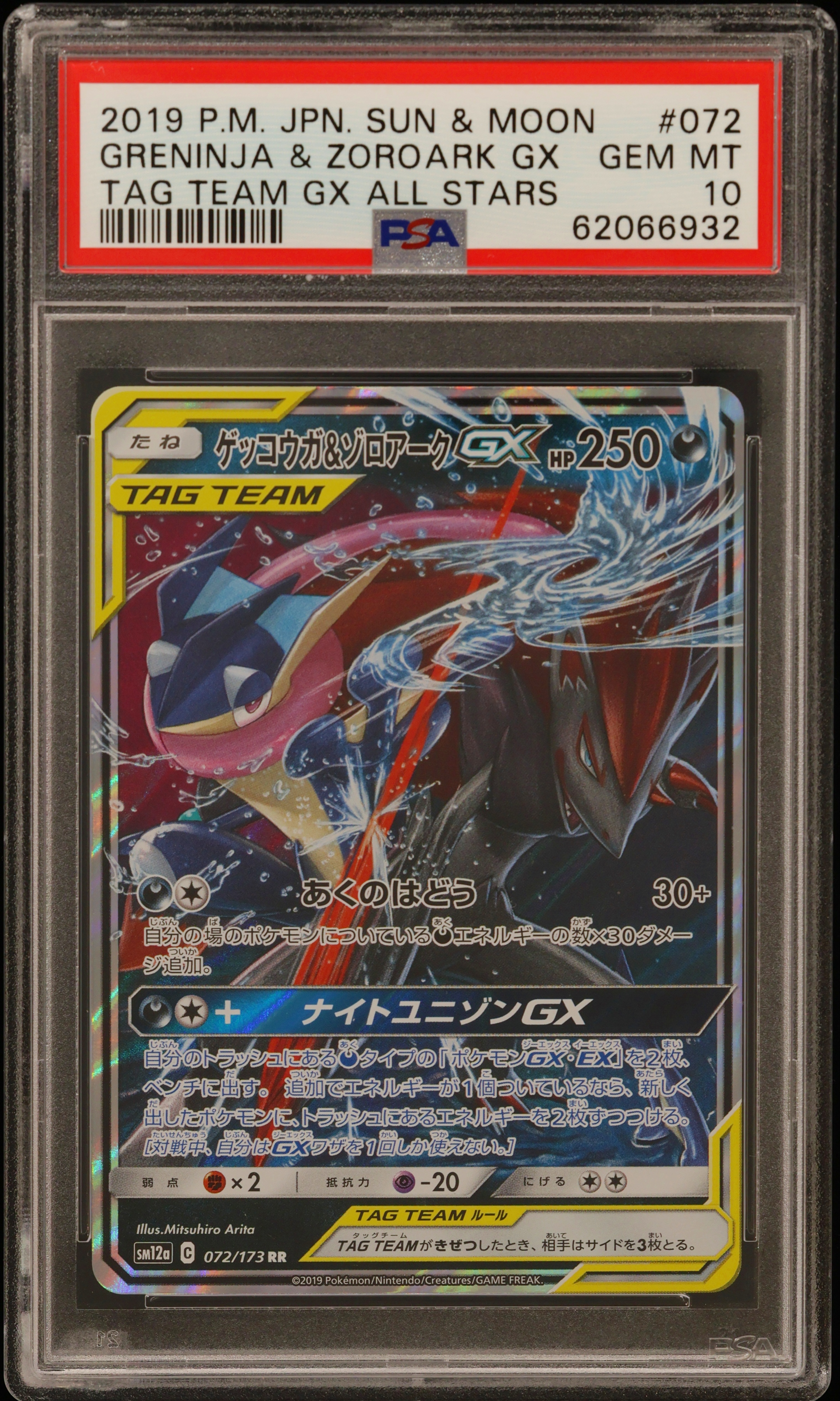 Greninja & Zoroark GX