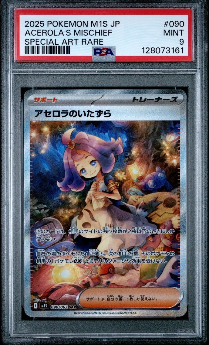 2025 #090 Acerola's Mischief PSA