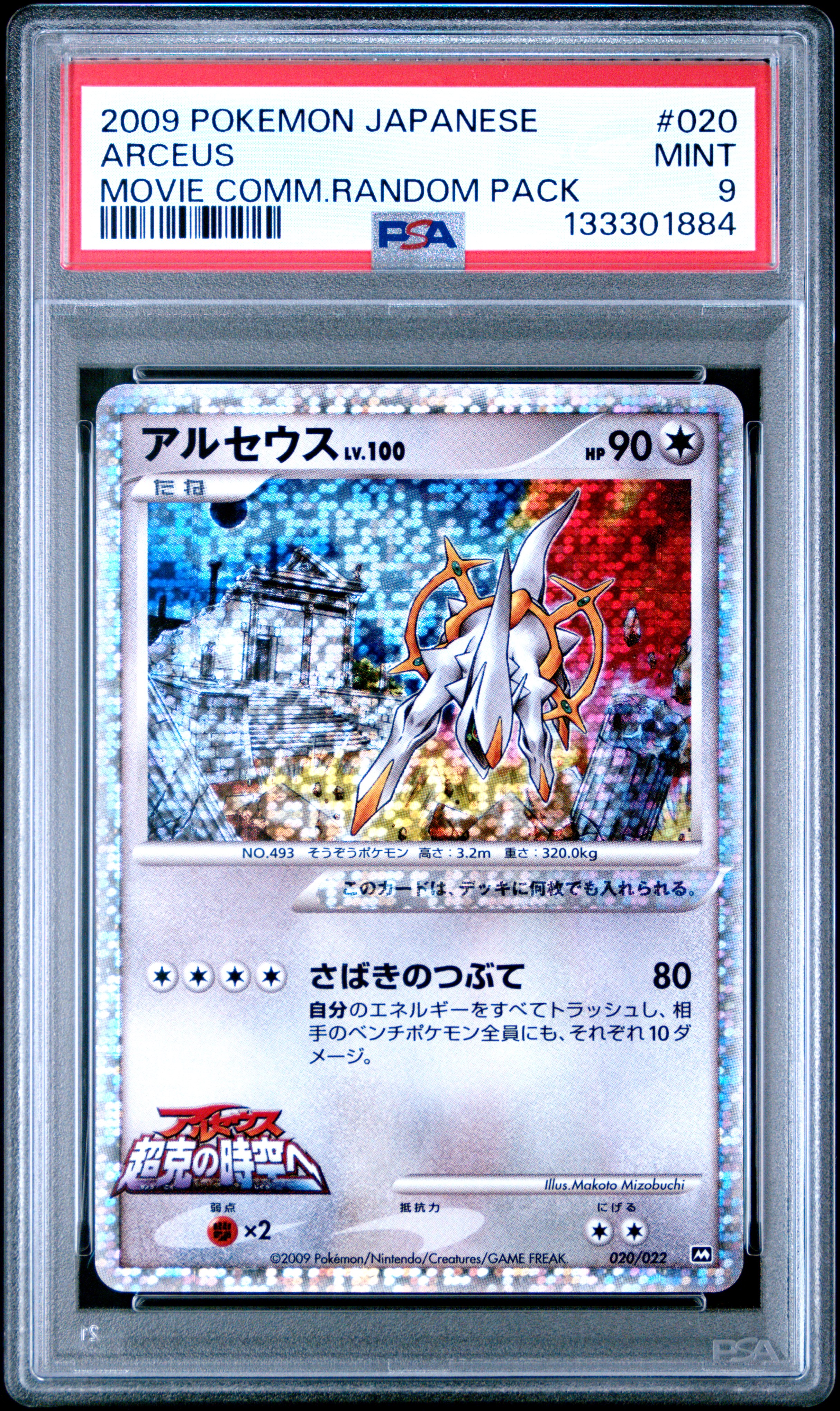 Arceus