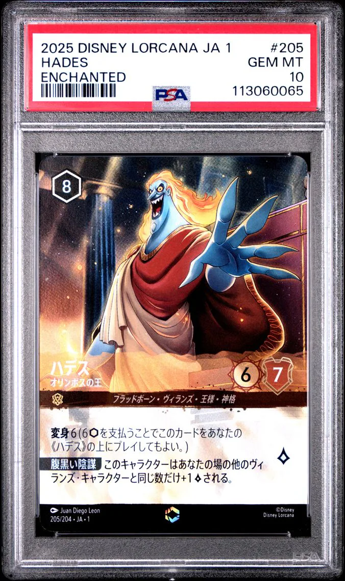 2025 #205 Hades - King of Olympus PSA 10 Disney Lorcana Japanese Ja 1-the First Chapter