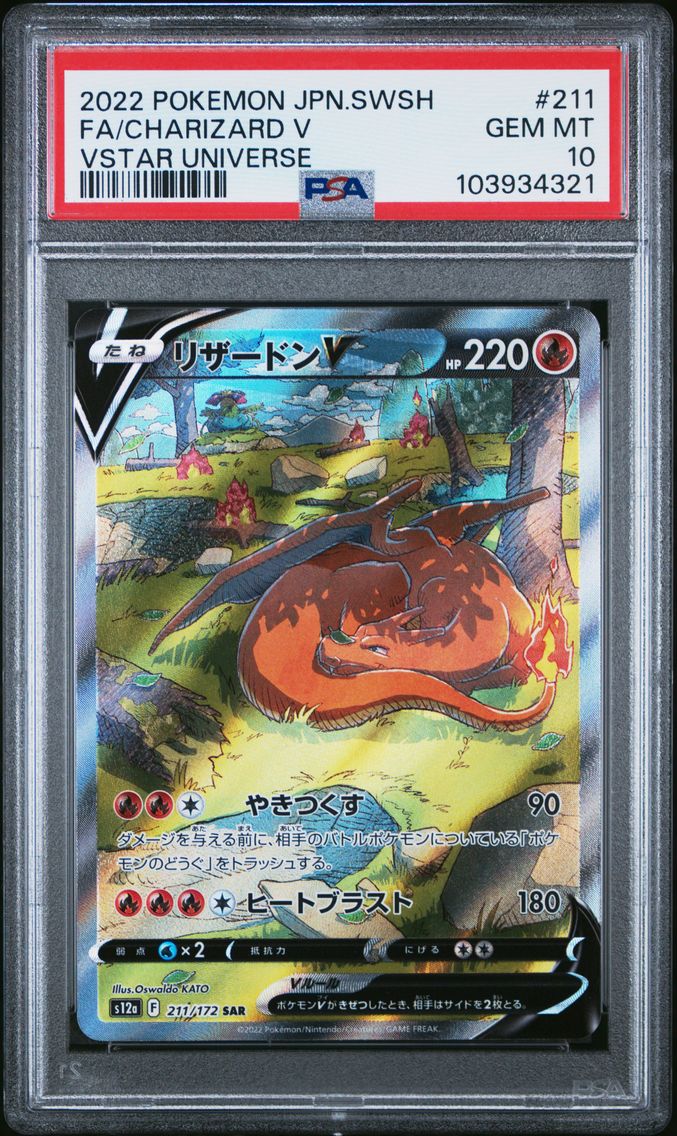 2022 #211 FULL ART/CHARIZARD V PSA 10 POKEMON JAPANESE SWORD & SHIELD VSTAR UNIVERSE