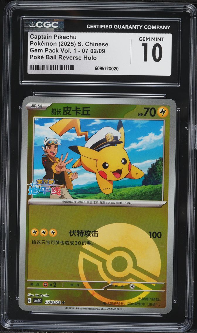 2025 #07 02 Captain Pikachu CGC 10 Gem Pack Volume 1 - CBB1C - Simplified Chinese Pokemon