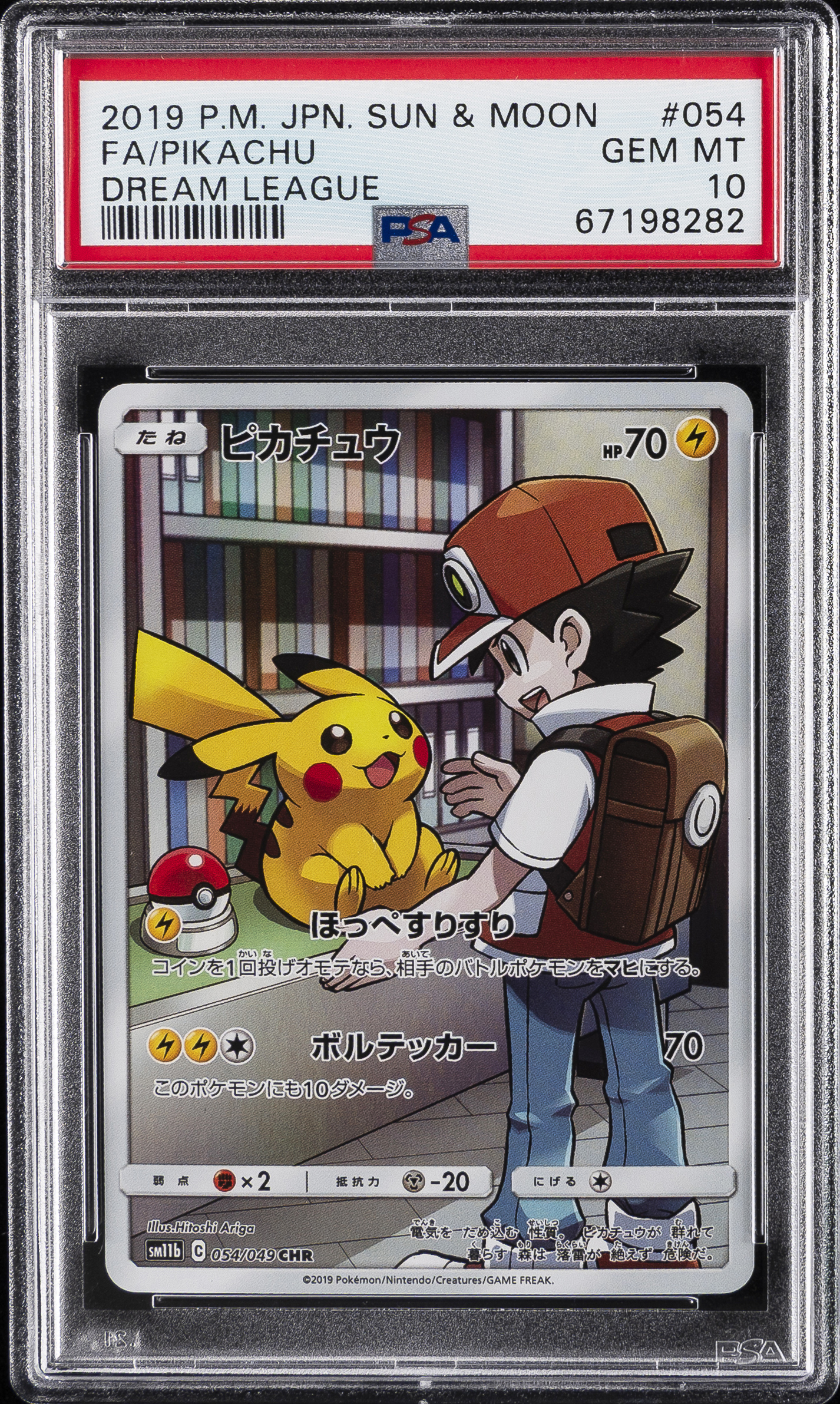Full Art/Pikachu