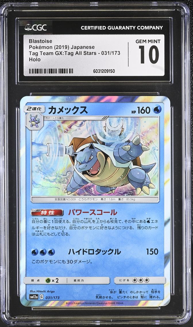2019 #031 Blastoise CGC 10 TAG TEAM GX: Tag All Stars - SM12a - Japanese