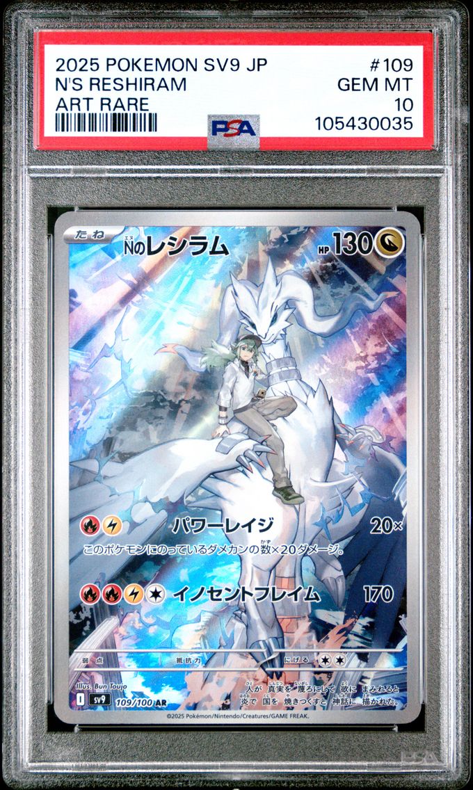 2025 #109 N's Reshiram PSA 10 Japanese SV9-Battle Partners Pokemon
