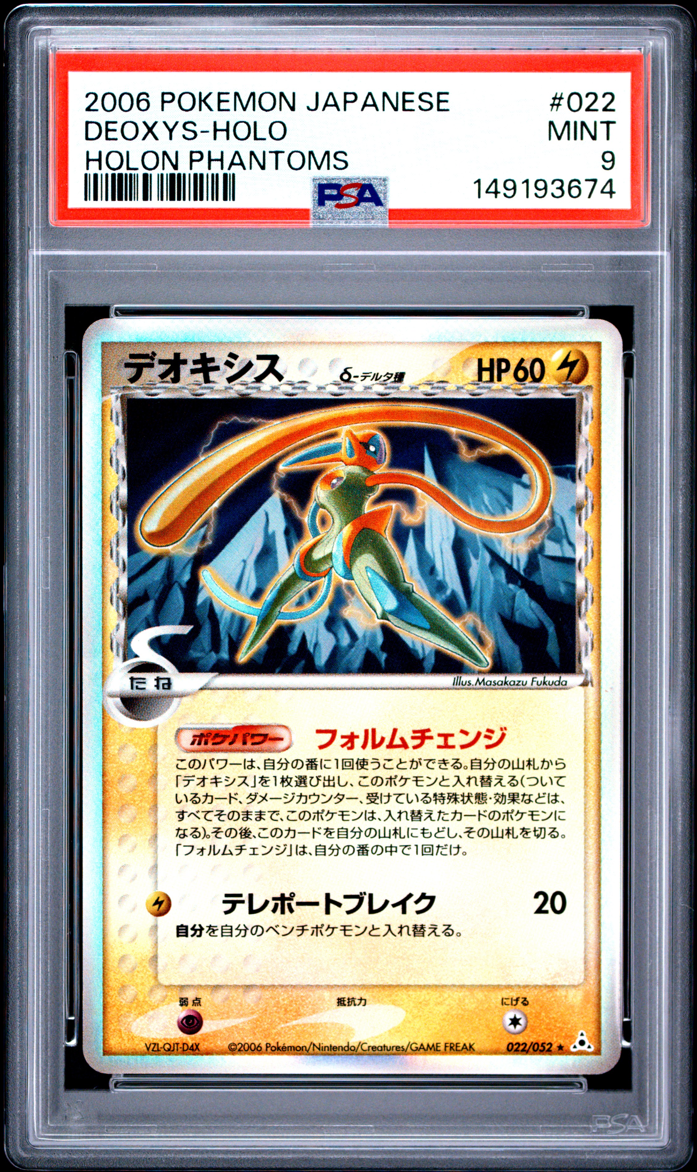 2006 #022 Deoxys-Holo PSA 9 Japanese Holon Phantoms