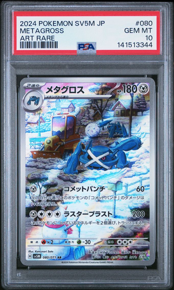 2024 #080 Metagross PSA 10 Japanese Sv5m-Cyber Judge Pokemon