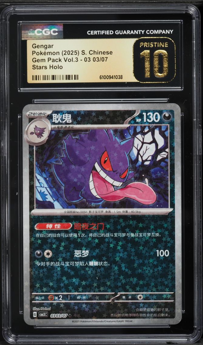 2025 #03 03 Gengar CGC 10 Pristine Gem Pack Volume 3 - CBB3C - Simplified Chinese Pokemon