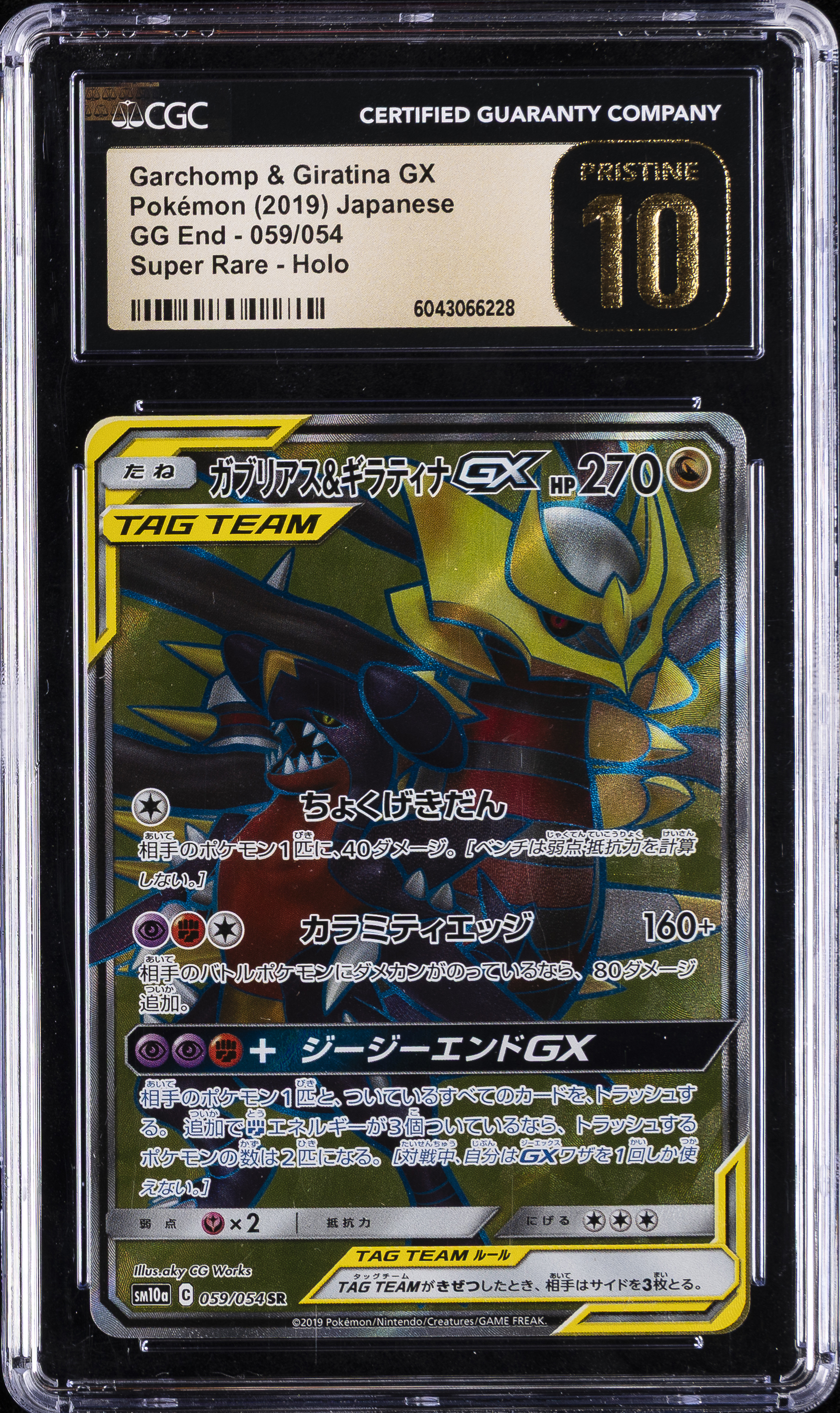 Garchomp &amp; Giratina GX