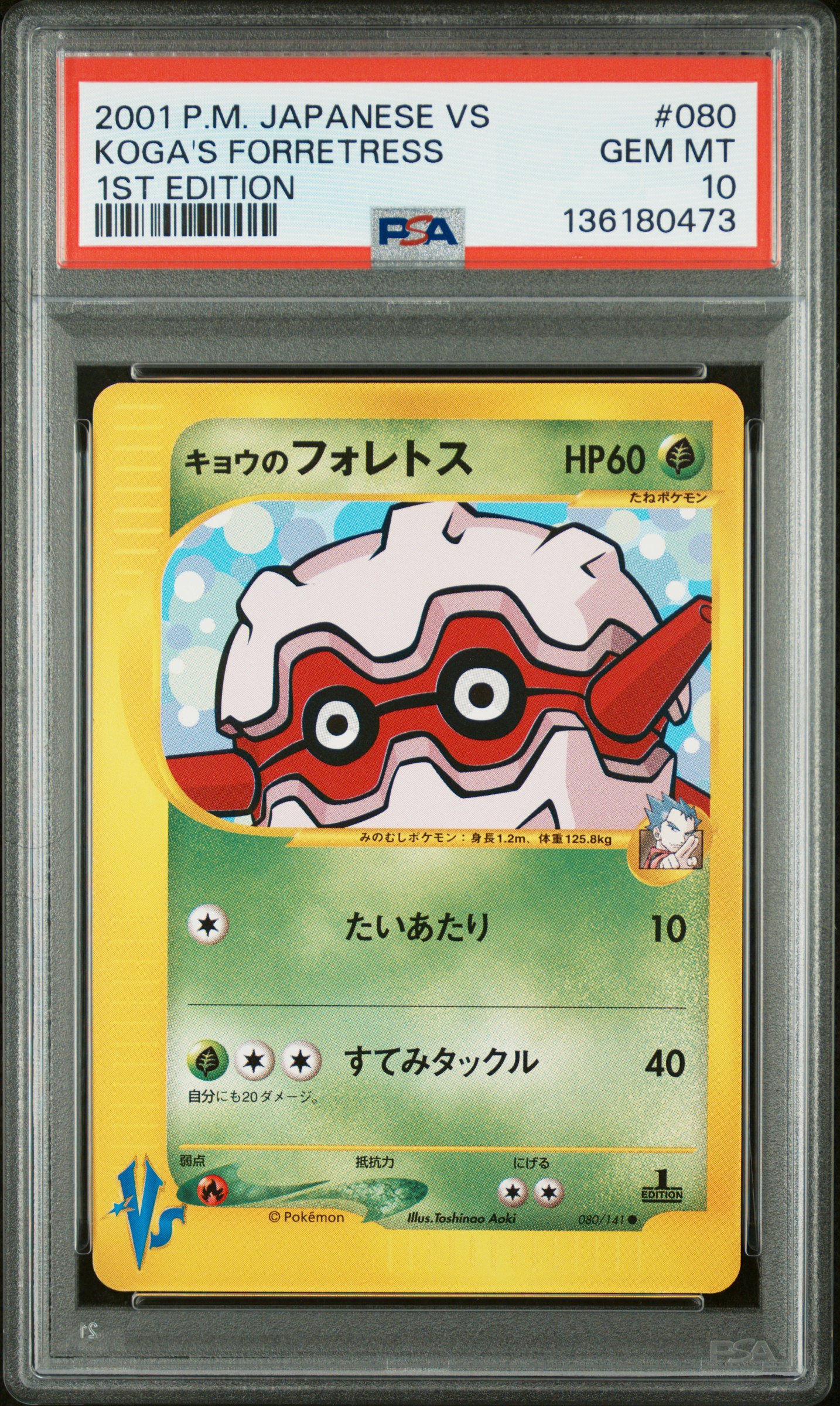 Koga's Forretress 1st Edition