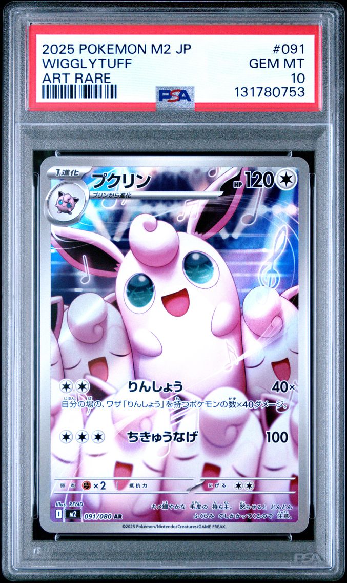 2025 #091 Wigglytuff PSA 10 Japanese M2-Inferno X Pokemon