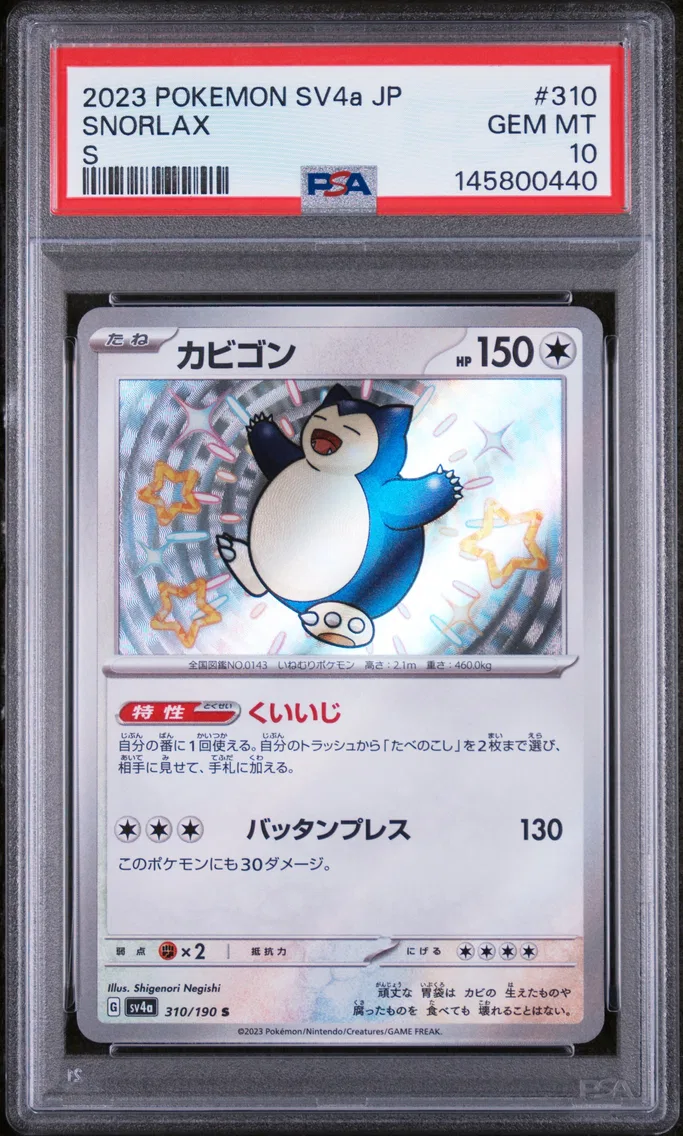2023 #310 Snorlax PSA 10 Japanese Sv4a-Shiny Treasure EX