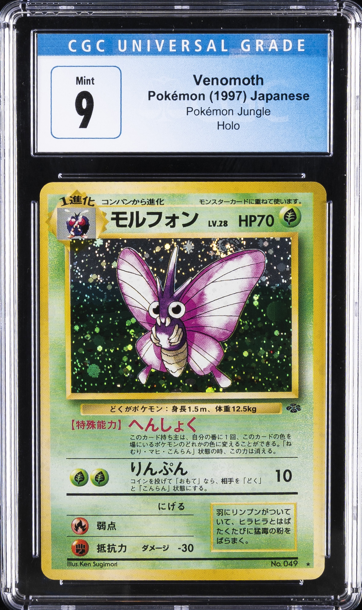 Venomoth-Holo