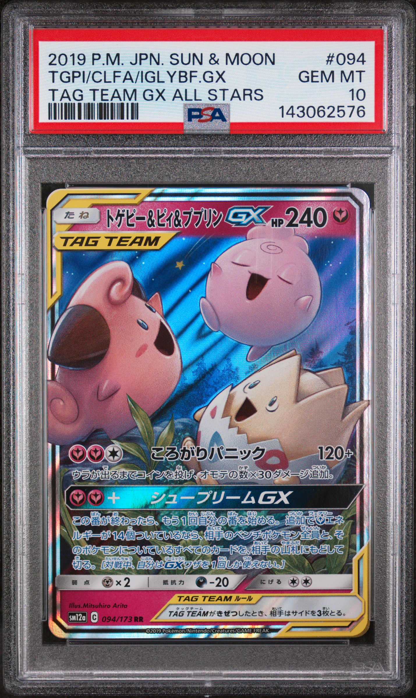 Togepi & Cleffa & Igglybuff GX